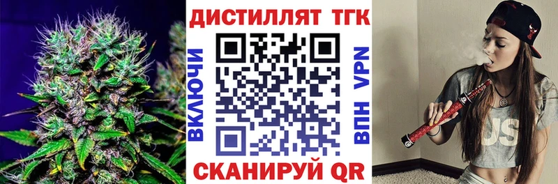 ТГК концентрат Купить Нелидово